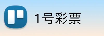 1号彩票 logo